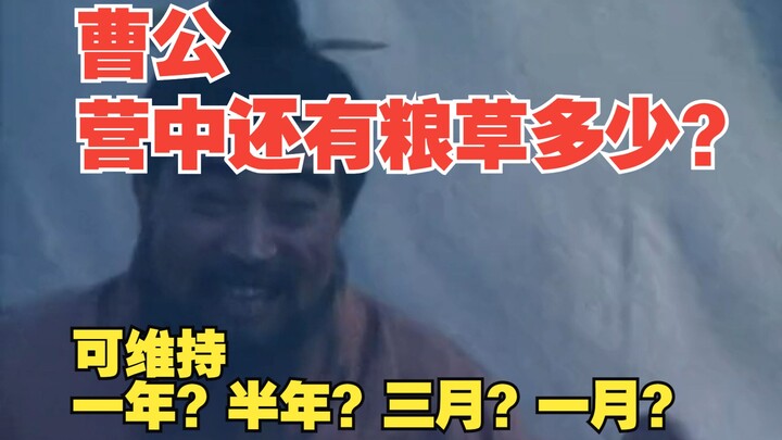 许攸来投，曹操高兴的像个孩子！
