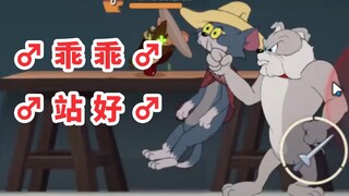 เกมมือถือ Tom and Jerry: ยืนนิ่ง