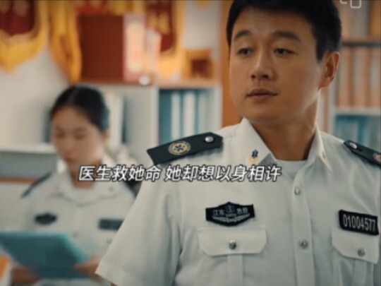 医生救她命，她却想以身相许！