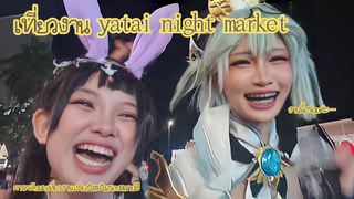 เที่ยวงาน yatai night market