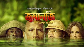Jumanji Welcome to the Jungle(2017) Bangla Dubbed
