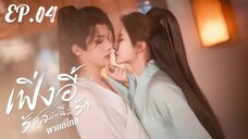 ตอนที่ 4