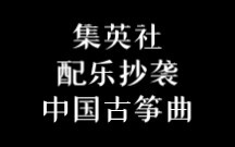 Nhạc nền PV Demon Slayer do Shueisha phát hành đạo nhạc cổ điển Trung Quốc