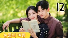 눈물의 여왕  QUEEN OF TEARS EP12 ENG SUB