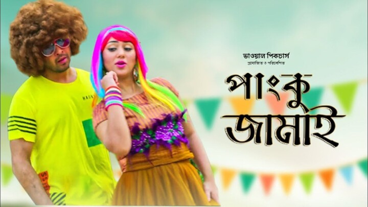 Panku Jamai _ পাংকু জামাই  _ Full Movie _ Shakib Khan _ Apu Biswas _ Abdul Manna