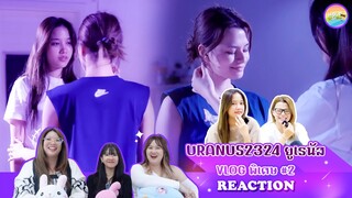 [ Regency ep.178 ] Uranus2324 - Special VLOG 2 Reaction | Hold งาน มาฮาก่อน