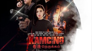 Kamcing {Ep9}