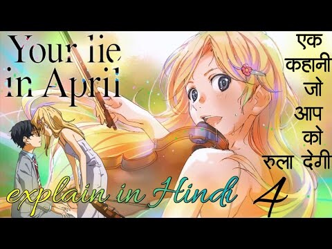 Your lie in April explain || हिन्दी में || part 4 ||anime explain in hindi||#lovestory #animeexplain