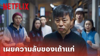 Vincenzo EP.10 Highlight - ความลับของ 'เถ้าแก่ร้านซักแห้ง' จริงๆ แล้วเขาเป็นใคร? | Netflix