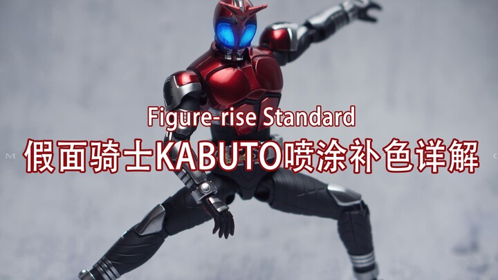 Phiên bản lắp ráp tiêu chuẩn của Kamen Rider Kabuto Hướng dẫn phun áo giáp