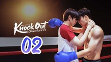 🇹🇭(2025) K ɴ ᴏ ᴄ ᴋ Oᴜᴛ | EPISODE 2
