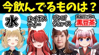 【切り抜き】女子力が高い雀士たちが飲んでいるものは何でしょう？日向藍子/レイン・パターソン/千羽黒乃【因幡はねる / あにまーれ】