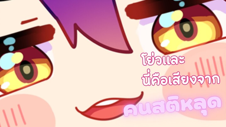 【🔴Freespace】คนสติแตกกับไลฟ์สติหลุด 【Kousei🌠✨】