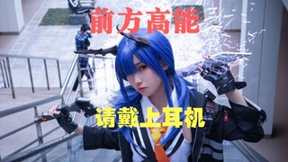 耗时300小时  前方高能，请带上你的耳机！《明日方舟》Cosplay——陈sir超燃剪辑