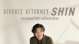 Divorce Attorney Shin (2023) ทนายหย่ารัก คดีหย่าร้าง EP 8 [ซับไทย]