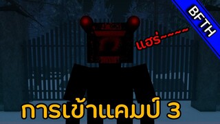 Roblox l Camping 3 l การเข้าแคมป์ที่หลอนมากๆ