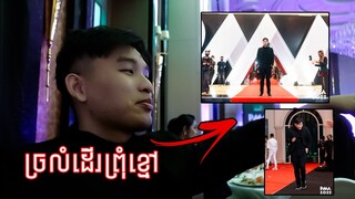 ទៅដេីរព្រុំក្រហម PMA 2022 | The Pleng Music Awards Experience