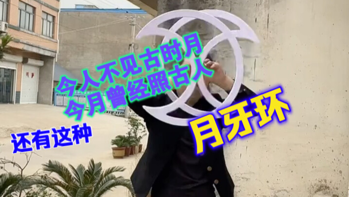 今人不见古时月，今月曾经照古人！月亮将永远留在我们记忆中！