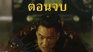 (สปอยตอนจบ!!!) “พิภพหิมพานต์” EP.16-17 (2-3 เมย 64) น้ำทิพย์ย่อมตายเพื่อปกป้องหมอจักรจากสิงหน!!!