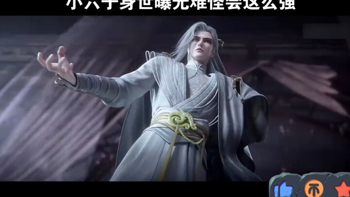 “小六子是罪血后人!真成小丑了？”