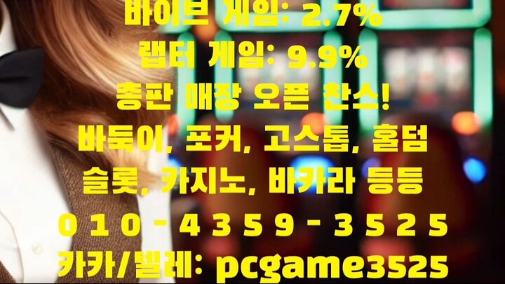 0 1 0 7 4 8 7 5 8 6 6 인디오게임 9.5% 바이브게임 2.7% AK게임 9.9% 총판 매장 전국 모집중