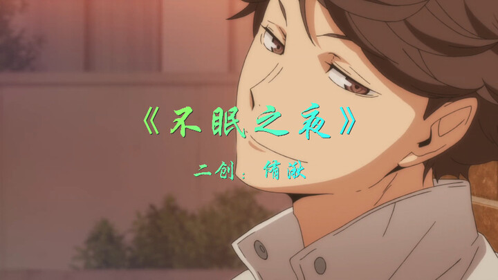 及川彻终将会走向世界的舞台