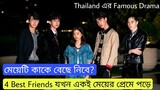 P00R Girl Bullii3d By 4 Rich Boys In School And Then.... | F4 Thailand Explained In Bangla