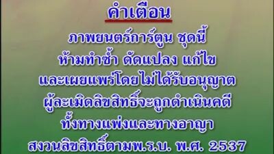 โดราเอมอน ตอน สามอัศวินในจินตนาการ ปี 1994