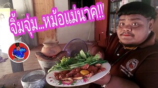 #จิ้มจุ่มหม้อแม่นาค!!!   EP. 1