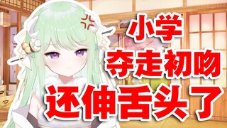 【有棵里里】小学夺走了女生的初吻？还伸舌头了！