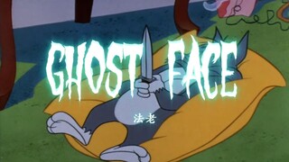 这才是《Ghost face》原版MV！