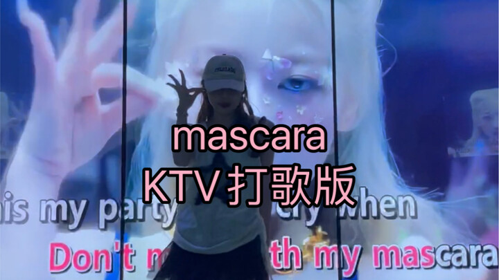 xg- mascara 睫毛膏在KTV版