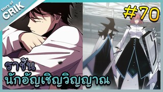 อ่านมังงะ เนโครแมนเซอร์ ราชันนักอัญเชิญวิญญาณ ตอนที่ 70 #มังงะจีน #พากย์มังงะ  #มังงะ