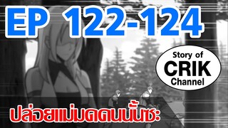 [มังงะ]ปล่อยแม่มดคนนั้นซะ ตอนที่ 122-124 [แนวพระเอกคล้ายเซนคู+ ไปต่างโลก+พระเอกเทพ]