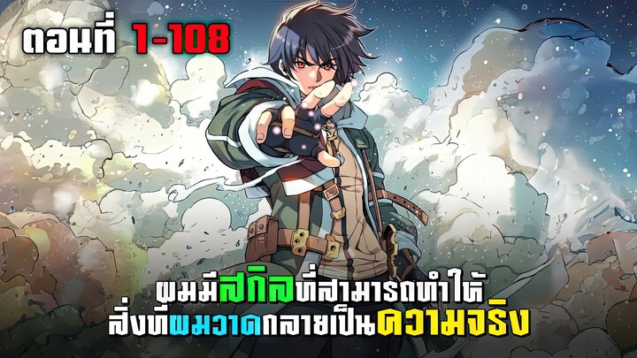 นักวาดเกิดใหม่เป็นนักอัญเชิญสุดเทพ ตอนที่ 1 - 108