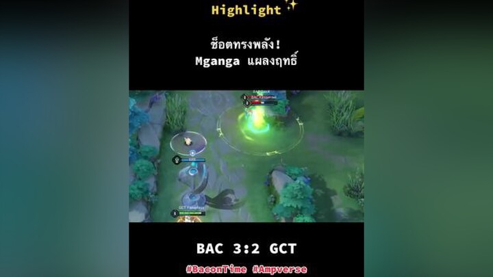 วันนี้เบคเก็บ Highlight แมทซ์หยุดโลกมาฝาก ฝั่งเบคอนเบิกตัว Mganga ในช่วงถูกนำ 2:0 มาดูว่าช็อตนี้จะแ