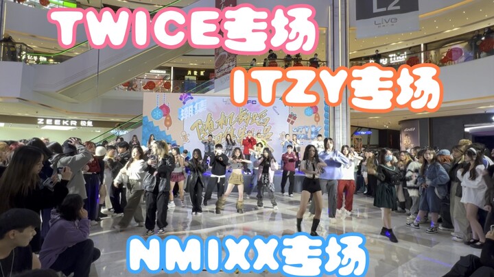 【潮集随舞】【击爻兔三专场（TWICE、ITZY、NMIXX专场）】瓶家打歌现场！三首超新全曲，大家都来打歌了！潮集制燥Kpop随机舞蹈第50场