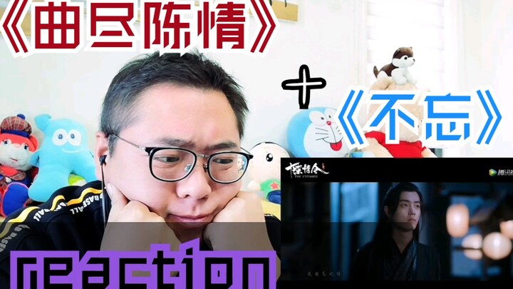 [Bojun Yixiao] Uncle's acting skills + "The End of the Song" + "Don't Forget" MV reaction video