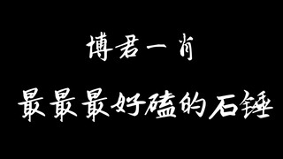 【博君一肖】|眼神合集1| 最锤的从来都是藏不住的从眼里跑出来的爱