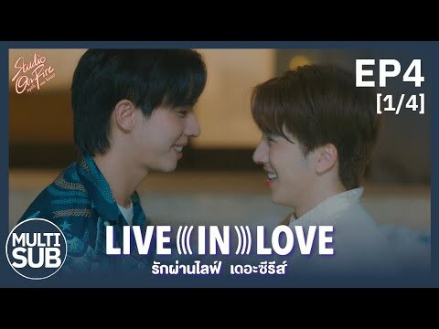 รักผ่านไลฟ์ Live In Love The Series | EP.4 [1/4] -【Television Cut Version】