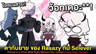 พ่อแม่ RUV ตายาย Selever กับ Rasazy | Parnets in Time Mid-Fight Masses Fan-mod Friday Night Funkin