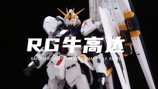 [Bandai] Tôi đã mua RG BullGundam với giá 222 nhân dân tệ sau khi tặng phiếu giảm giá! Đó là khoảng 