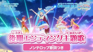 「ひろがるスカイ！プリキュア」後期エンディング主題歌「Dear Shine Sky」(ノンテロップver)