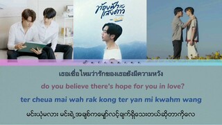 Star&Sky KARAOKE Ost. Star In My Mind | Sky In Your Heart - Louis Thanawin LYRICS