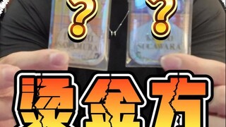 129一发的小排球烫金方，这都能抽到你俩？
