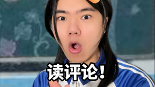一期破大防的读评论！