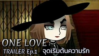 TRAILER:ONE LOVE Ep.1