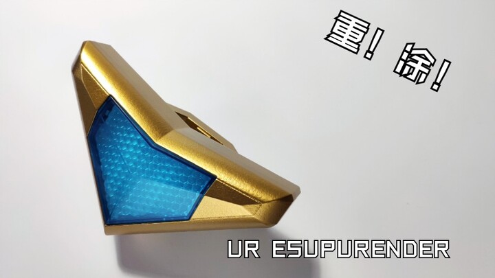 【大个儿】大地：你不要过来啊 —UR 盖亚奥特曼 蓝宝锥 /Ultra Replica /Esupurender