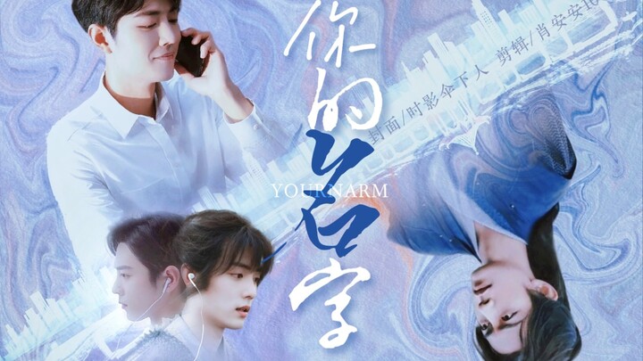 [Xiao Zhan Narcissus] Tên của bạn｜Chương phụ (Anh yêu em)