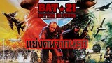 Bat 21 - แย่งคนจากนรก (1988)